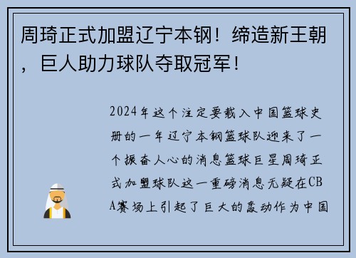 周琦正式加盟辽宁本钢！缔造新王朝，巨人助力球队夺取冠军！