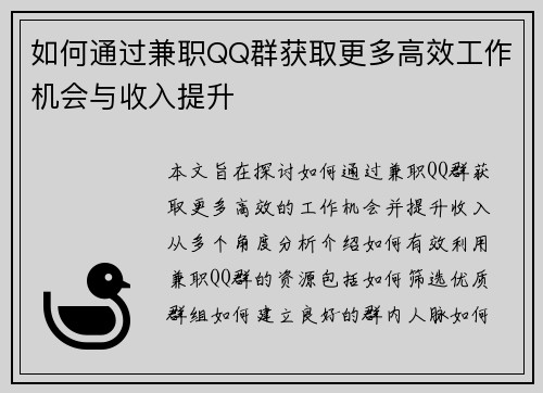 如何通过兼职QQ群获取更多高效工作机会与收入提升