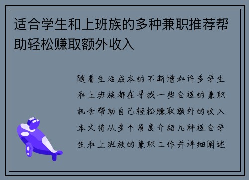 适合学生和上班族的多种兼职推荐帮助轻松赚取额外收入