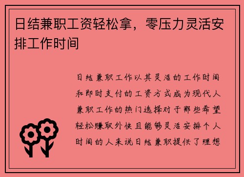 日结兼职工资轻松拿，零压力灵活安排工作时间