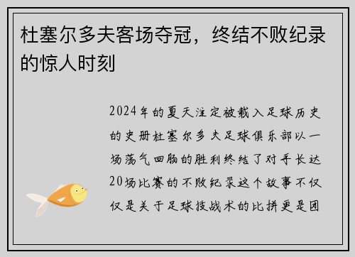 杜塞尔多夫客场夺冠，终结不败纪录的惊人时刻