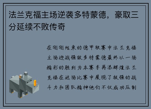 法兰克福主场逆袭多特蒙德，豪取三分延续不败传奇