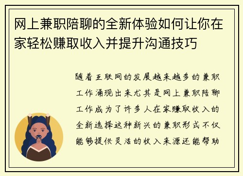 网上兼职陪聊的全新体验如何让你在家轻松赚取收入并提升沟通技巧