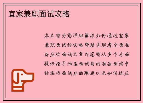 宜家兼职面试攻略