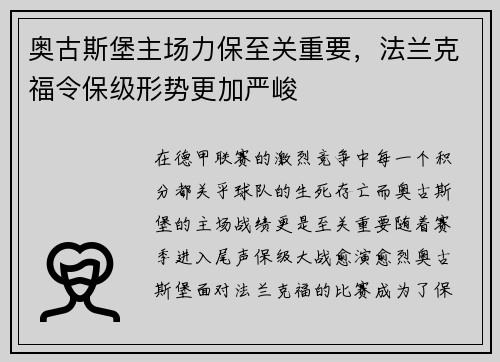 奥古斯堡主场力保至关重要，法兰克福令保级形势更加严峻