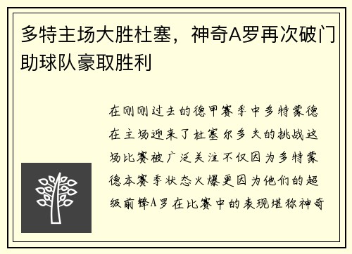 多特主场大胜杜塞，神奇A罗再次破门助球队豪取胜利
