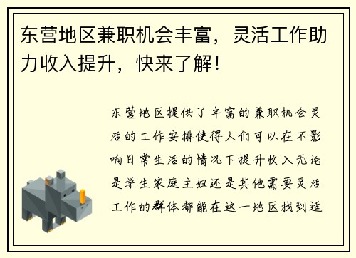 东营地区兼职机会丰富，灵活工作助力收入提升，快来了解！