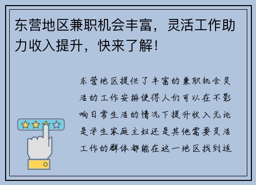 东营地区兼职机会丰富，灵活工作助力收入提升，快来了解！