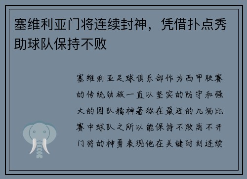 塞维利亚门将连续封神，凭借扑点秀助球队保持不败