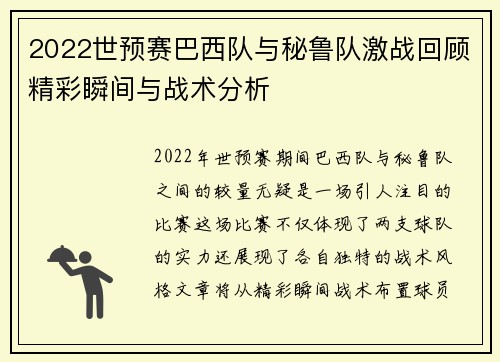 2022世预赛巴西队与秘鲁队激战回顾精彩瞬间与战术分析