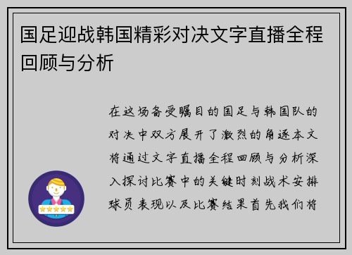 国足迎战韩国精彩对决文字直播全程回顾与分析