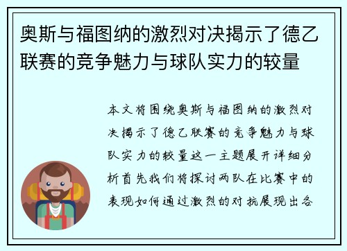 奥斯与福图纳的激烈对决揭示了德乙联赛的竞争魅力与球队实力的较量