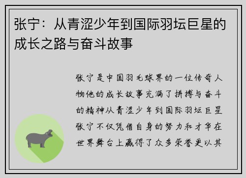 张宁：从青涩少年到国际羽坛巨星的成长之路与奋斗故事