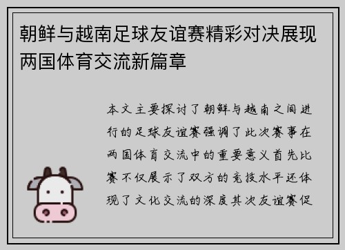 朝鲜与越南足球友谊赛精彩对决展现两国体育交流新篇章
