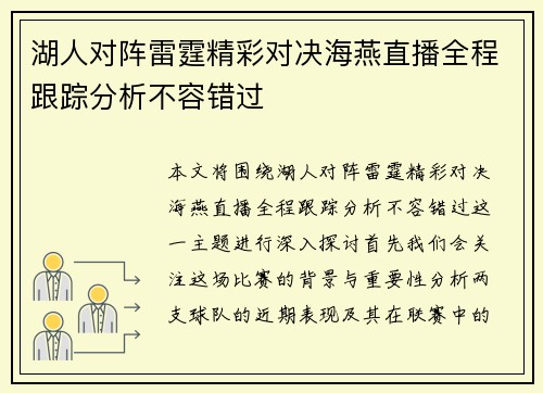 湖人对阵雷霆精彩对决海燕直播全程跟踪分析不容错过