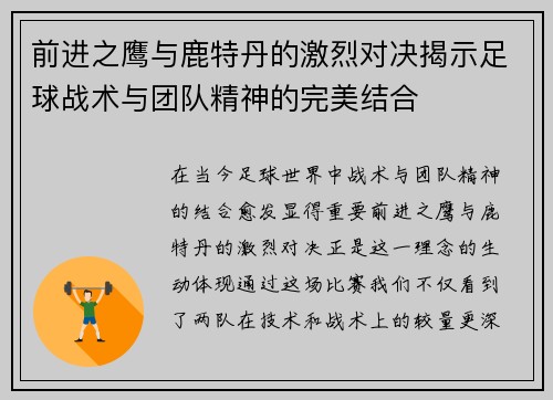 前进之鹰与鹿特丹的激烈对决揭示足球战术与团队精神的完美结合