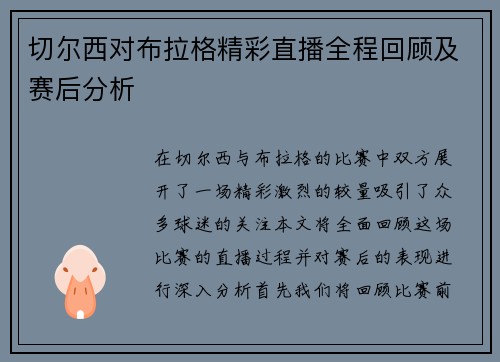 切尔西对布拉格精彩直播全程回顾及赛后分析