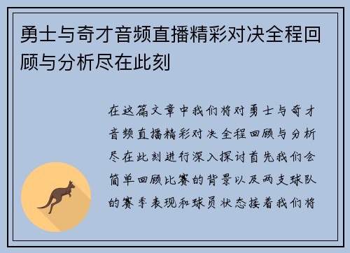 勇士与奇才音频直播精彩对决全程回顾与分析尽在此刻