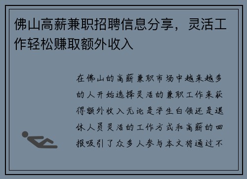 佛山高薪兼职招聘信息分享，灵活工作轻松赚取额外收入