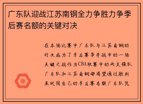 广东队迎战江苏南钢全力争胜力争季后赛名额的关键对决