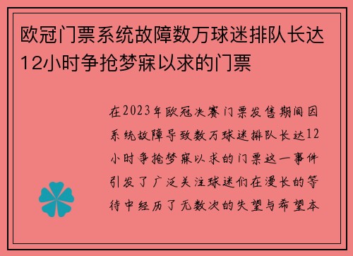 欧冠门票系统故障数万球迷排队长达12小时争抢梦寐以求的门票