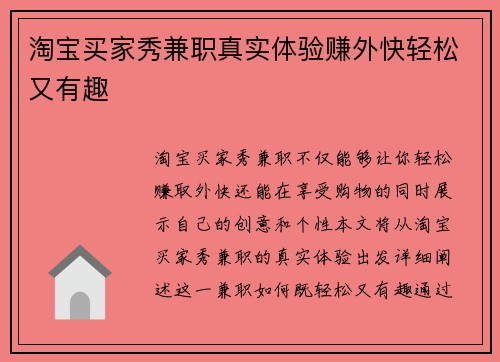 淘宝买家秀兼职真实体验赚外快轻松又有趣