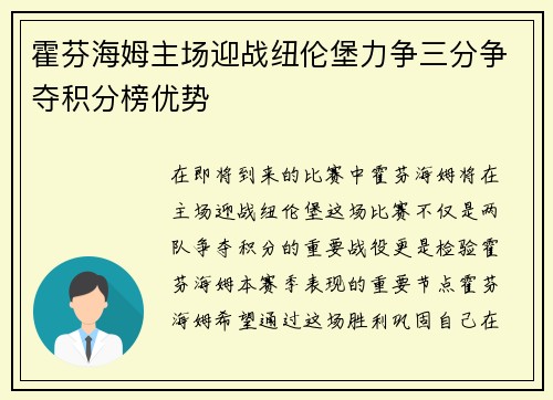 霍芬海姆主场迎战纽伦堡力争三分争夺积分榜优势
