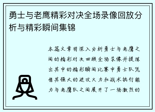 勇士与老鹰精彩对决全场录像回放分析与精彩瞬间集锦