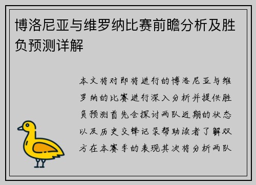 博洛尼亚与维罗纳比赛前瞻分析及胜负预测详解