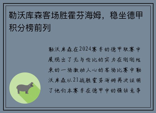 勒沃库森客场胜霍芬海姆，稳坐德甲积分榜前列