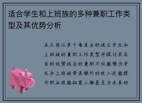 适合学生和上班族的多种兼职工作类型及其优势分析