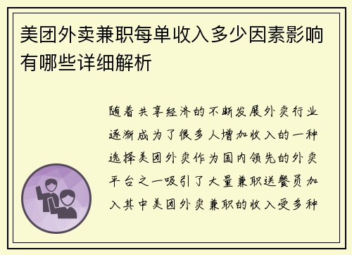 美团外卖兼职每单收入多少因素影响有哪些详细解析