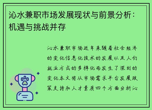 沁水兼职市场发展现状与前景分析：机遇与挑战并存