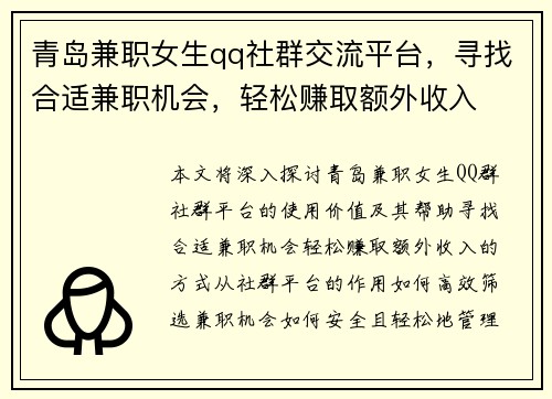 青岛兼职女生qq社群交流平台，寻找合适兼职机会，轻松赚取额外收入