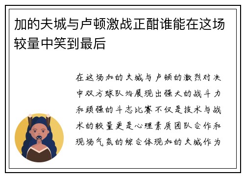 加的夫城与卢顿激战正酣谁能在这场较量中笑到最后