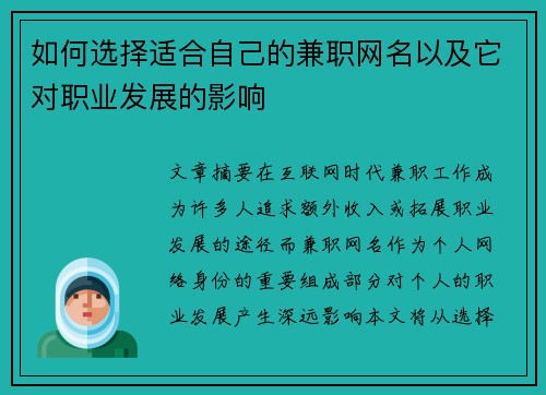 如何选择适合自己的兼职网名以及它对职业发展的影响