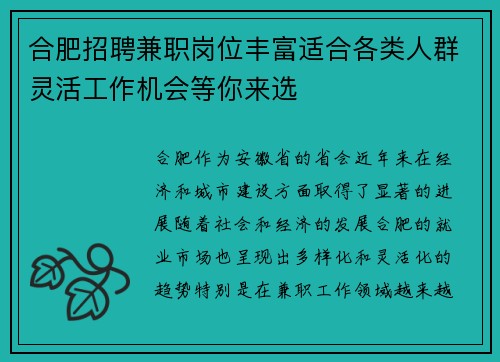 合肥招聘兼职岗位丰富适合各类人群灵活工作机会等你来选