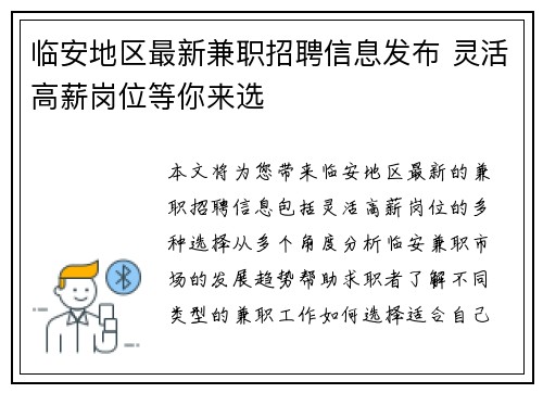 临安地区最新兼职招聘信息发布 灵活高薪岗位等你来选