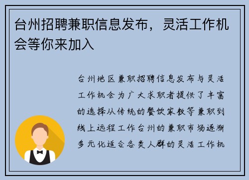 台州招聘兼职信息发布，灵活工作机会等你来加入