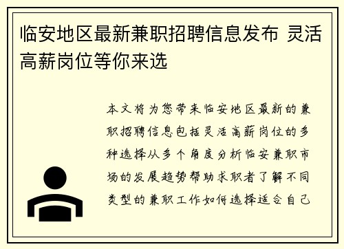 临安地区最新兼职招聘信息发布 灵活高薪岗位等你来选