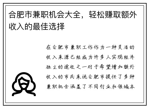 合肥市兼职机会大全，轻松赚取额外收入的最佳选择