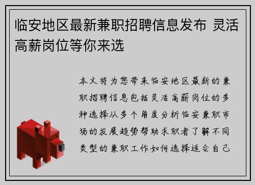 临安地区最新兼职招聘信息发布 灵活高薪岗位等你来选