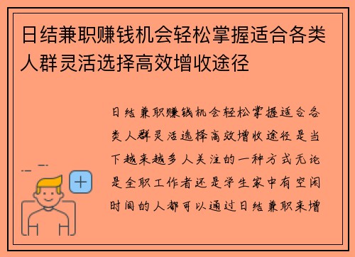 日结兼职赚钱机会轻松掌握适合各类人群灵活选择高效增收途径