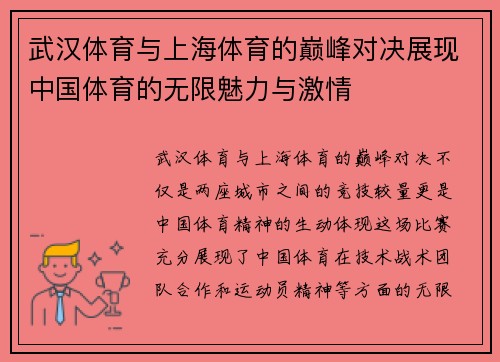 武汉体育与上海体育的巅峰对决展现中国体育的无限魅力与激情