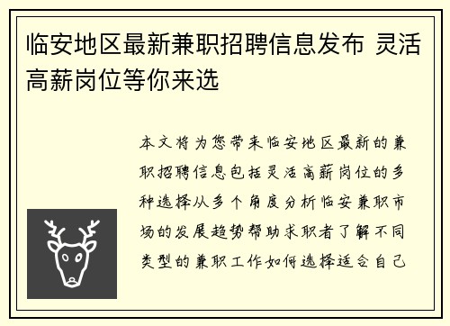 临安地区最新兼职招聘信息发布 灵活高薪岗位等你来选