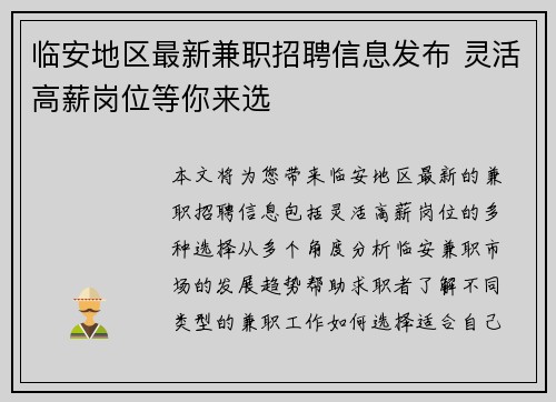 临安地区最新兼职招聘信息发布 灵活高薪岗位等你来选