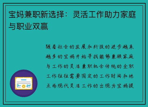 宝妈兼职新选择：灵活工作助力家庭与职业双赢