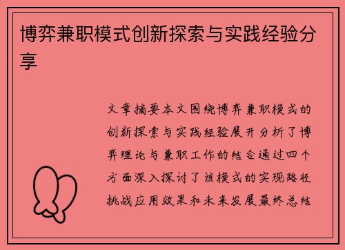 博弈兼职模式创新探索与实践经验分享