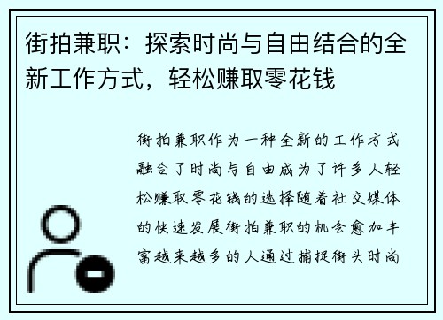 街拍兼职：探索时尚与自由结合的全新工作方式，轻松赚取零花钱