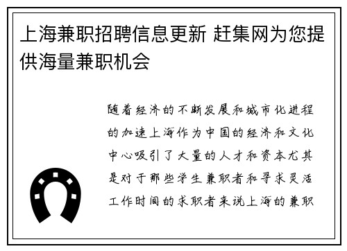 上海兼职招聘信息更新 赶集网为您提供海量兼职机会